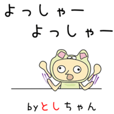 Cute Toshichan dedicated sticker #13665194