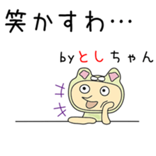 Cute Toshichan dedicated sticker #13665195