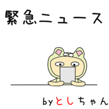 Cute Toshichan dedicated sticker #13665196