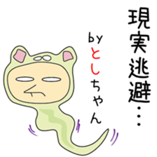 Cute Toshichan dedicated sticker #13665198