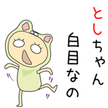 Cute Toshichan dedicated sticker #13665200