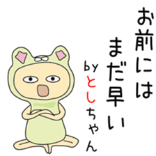 Cute Toshichan dedicated sticker #13665204