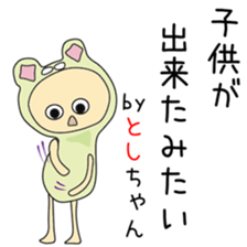 Cute Toshichan dedicated sticker #13665205