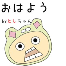 Cute Toshichan dedicated sticker #13665210