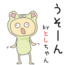 Cute Toshichan dedicated sticker #13665212