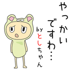 Cute Toshichan dedicated sticker #13665213