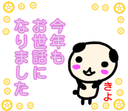 namae from sticker kiyo keigo sticker #13666631