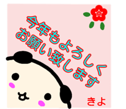 namae from sticker kiyo keigo sticker #13666633