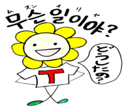 Korean-Japanese sunflower "tommy"~friend sticker #13667111