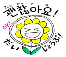Korean-Japanese sunflower "tommy"~friend sticker #13667113
