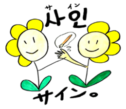Korean-Japanese sunflower "tommy"~friend sticker #13667120