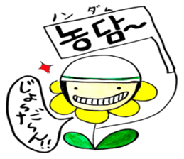 Korean-Japanese sunflower "tommy"~friend sticker #13667136