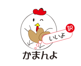 Sanuki dialect rooster sticker #13668649