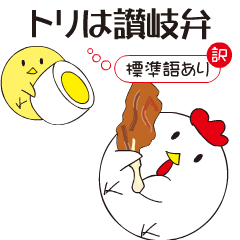 Sanuki dialect rooster