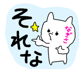 Name sticker Nagisa can be used sticker #13671465