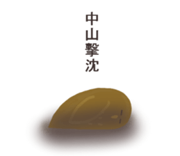 Mr.Nakayama usually uses it. sticker #13672130