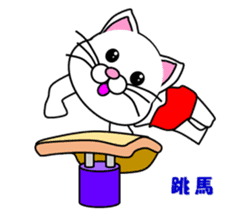 A white cat which does gymnastics sticker #13674730
