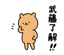 Muto Sticker(bear)+Akita dialect sticker #13675551