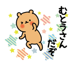 Muto Sticker(bear)+Akita dialect sticker #13675555