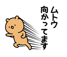 Muto Sticker(bear)+Akita dialect sticker #13675556
