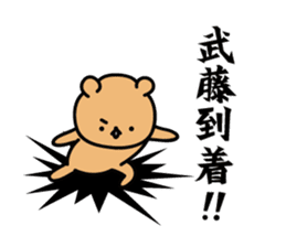Muto Sticker(bear)+Akita dialect sticker #13675557