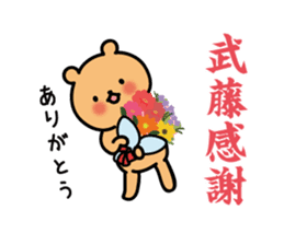 Muto Sticker(bear)+Akita dialect sticker #13675571