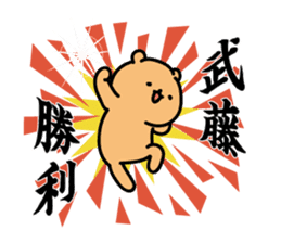 Muto Sticker(bear)+Akita dialect sticker #13675576