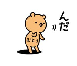 Muto Sticker(bear)+Akita dialect sticker #13675586