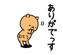 Muto Sticker(bear)+Akita dialect sticker #13675588