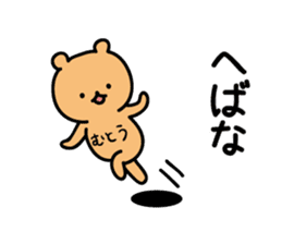 Muto Sticker(bear)+Akita dialect sticker #13675589