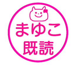 Name sticker Mayuko can be used sticker #13676390