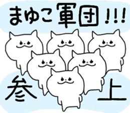 Name sticker Mayuko can be used sticker #13676427