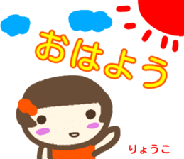 namae from sticker ryoko sticker #13677006