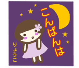 namae from sticker ryoko sticker #13677008