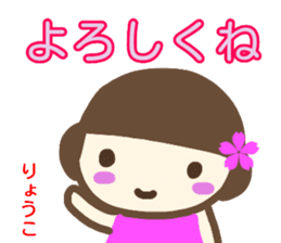 namae from sticker ryoko sticker #13677010