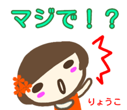 namae from sticker ryoko sticker #13677026