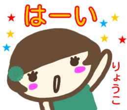 namae from sticker ryoko sticker #13677027