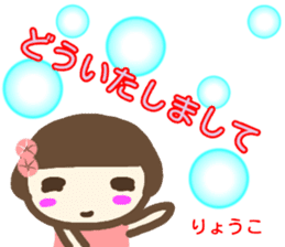 namae from sticker ryoko sticker #13677039