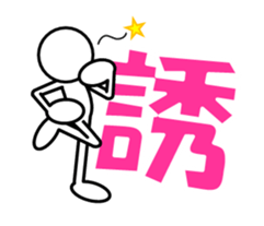 Sticker of stick figures vol.8 sticker #13677559