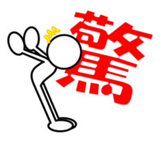 Sticker of stick figures vol.8 sticker #13677566