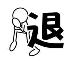 Sticker of stick figures vol.8 sticker #13677573