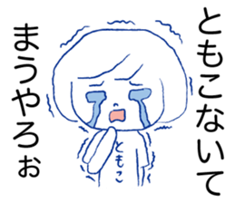 Loose Tomoko sticker #13678840