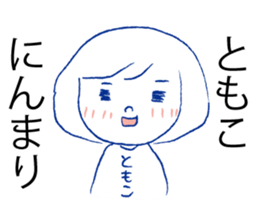 Loose Tomoko sticker #13678841