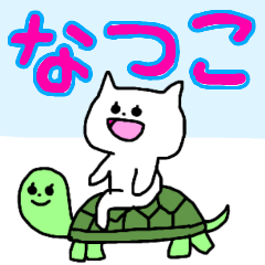 Name sticker Natsuko can be used