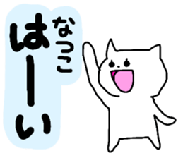 Name sticker Natsuko can be used sticker #13681185