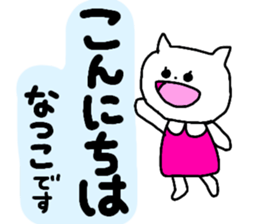 Name sticker Natsuko can be used sticker #13681187