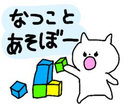 Name sticker Natsuko can be used sticker #13681190