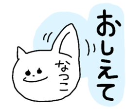 Name sticker Natsuko can be used sticker #13681210