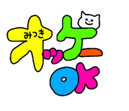 Name sticker Mitsuki can be used sticker #13681480