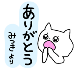 Name sticker Mitsuki can be used sticker #13681500